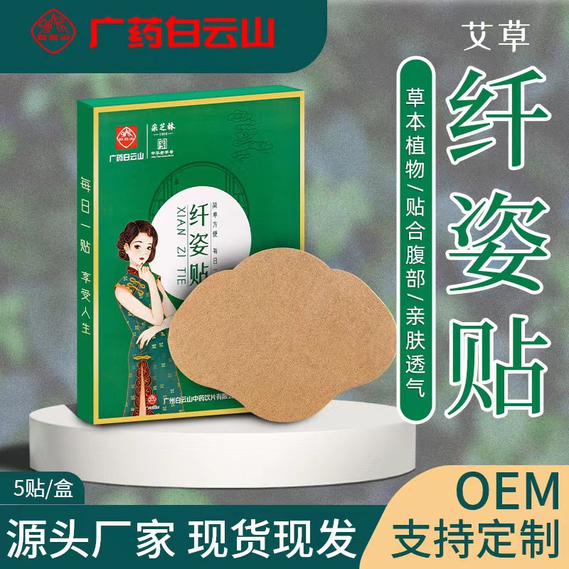 艾興堂艾草纖姿貼OEM代加工