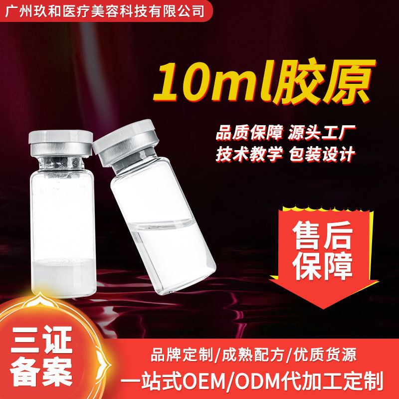 5G童顏一秒膠原暨大細(xì)胞填充三型膠原填充8萬面部凹陷豐盈4.0膠原OEM代加工