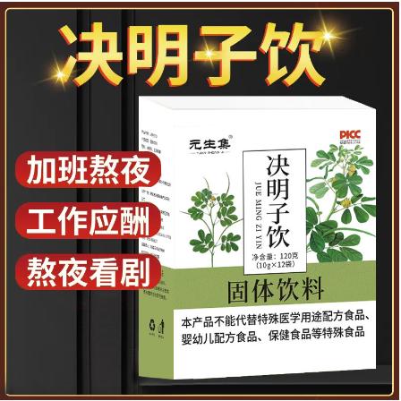 決明子固體飲料OEM貼牌代工