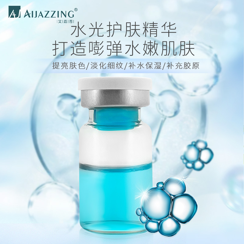 藍(lán)水光玻色因水光精華液提亮膚色補(bǔ)水保濕嫩膚肌膚補(bǔ)充淡化緊致OEM代加工