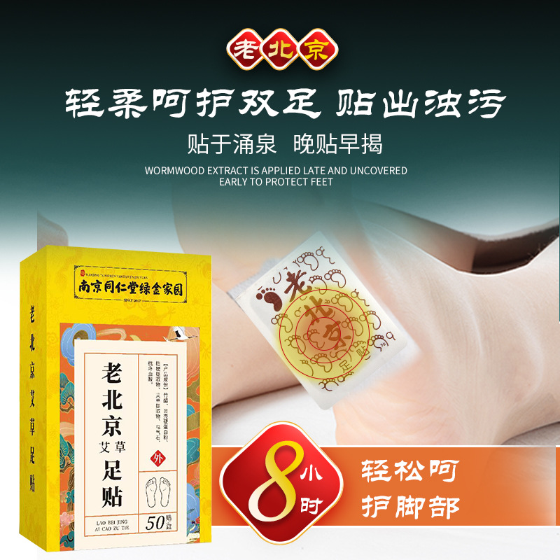 南京同仁堂綠金家園 生姜腳部艾草足貼OEM代加工