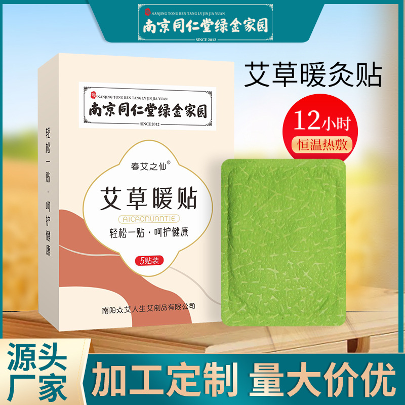 南京同仁堂綠金家園艾草暖貼OEM代加工