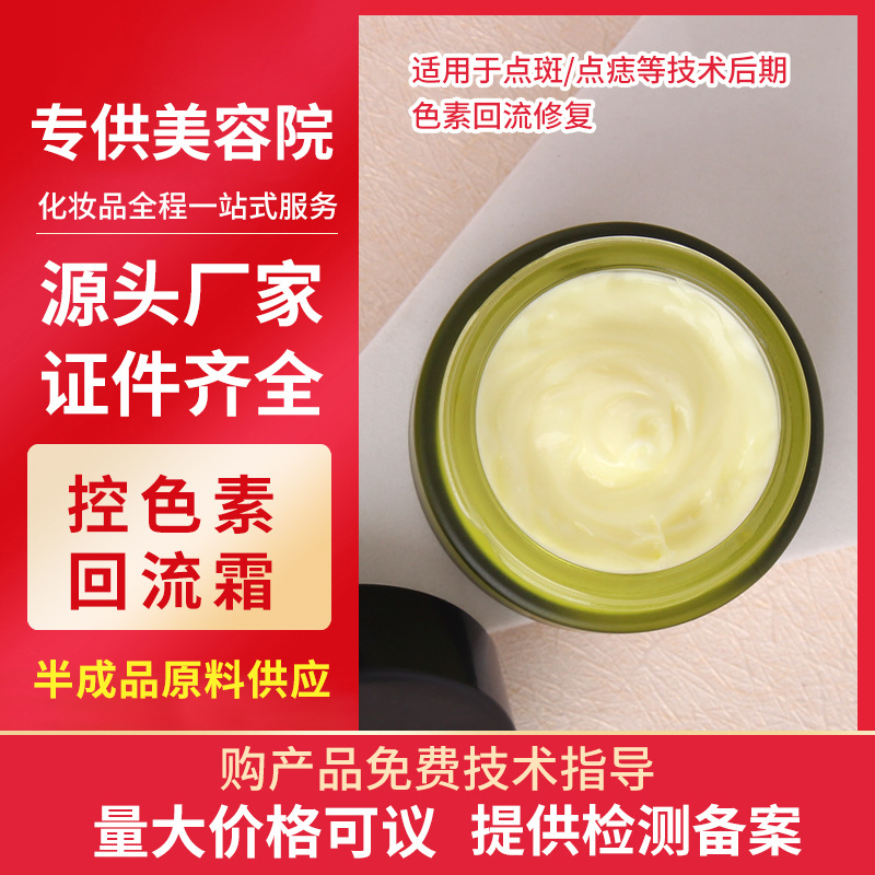 控色霜綠霜控制色素回流技術(shù)斑后色沉oem代加工