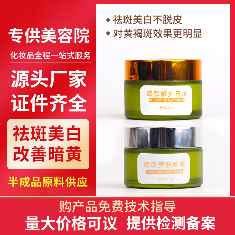 美白祛斑霜淡化色斑暗沉黑色素oem代加工