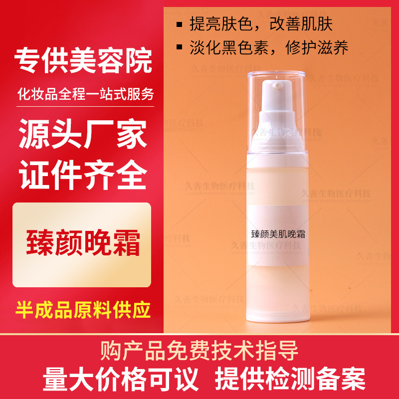 美容院 淡斑晚霜去色斑黃褐斑oem代加工