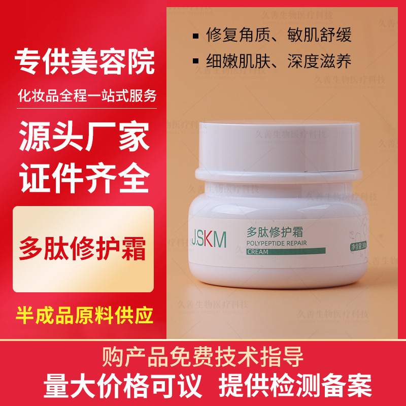 院線活性肽因子修復(fù)霜深度鎖水滋養(yǎng)oem代加工