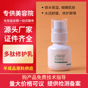 新敏肌修護(hù)保濕嫩膚補(bǔ)水多肽修復(fù)乳oem代加工