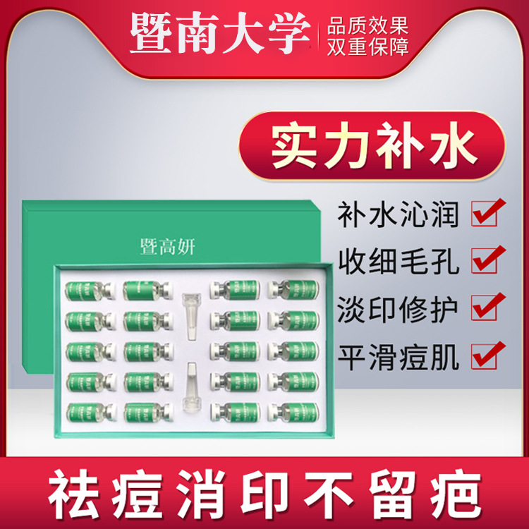 暨大凍干粉套盒10對裝補水保濕寡肽精華美容院批發(fā)凍干粉套盒批發(fā)OEM代加工