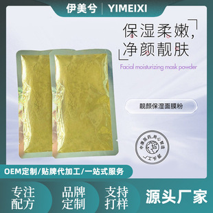 OEM代工美容院專用面膜粉oem代加工