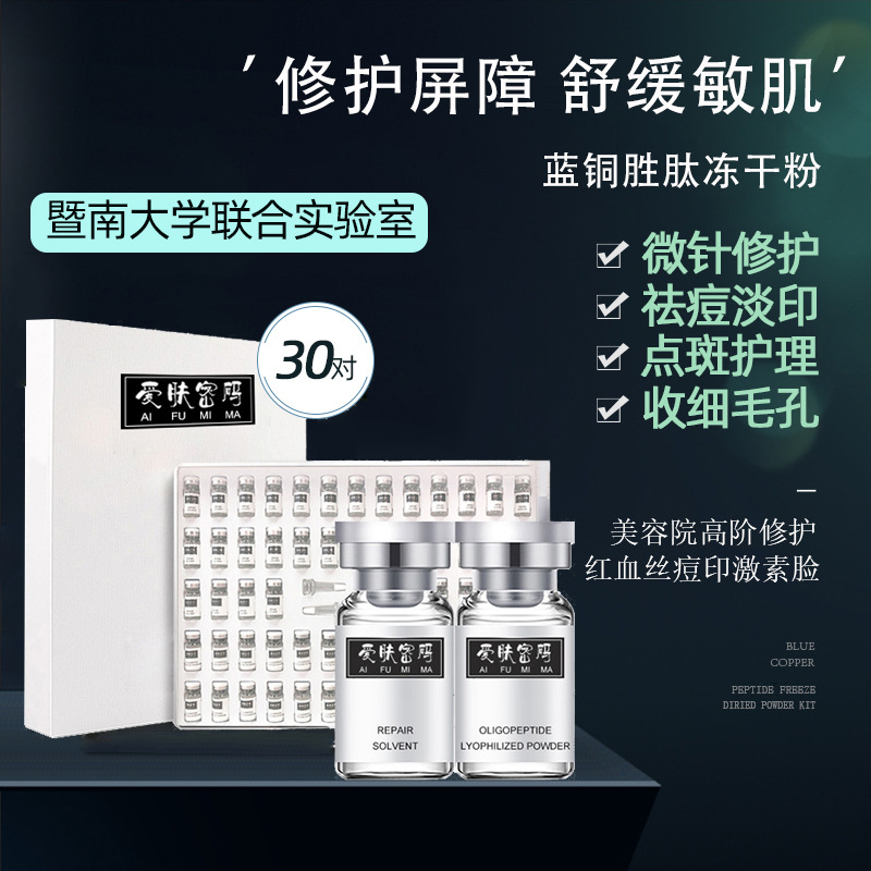 藍(lán)銅勝肽凍干粉套盒修復(fù)活性祛痘微針精華液美容院套盒凍干粉批發(fā)OEM代加工