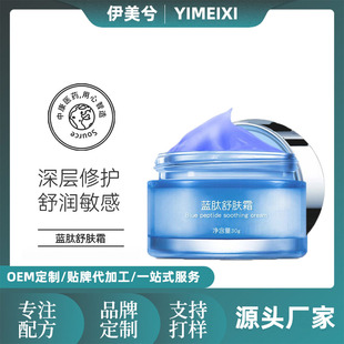 美容院激素臉修復藍銅勝肽面霜oem代加工