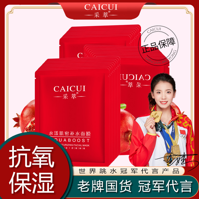 采萃 水漾肌密補(bǔ)水面膜 oe,m代加工