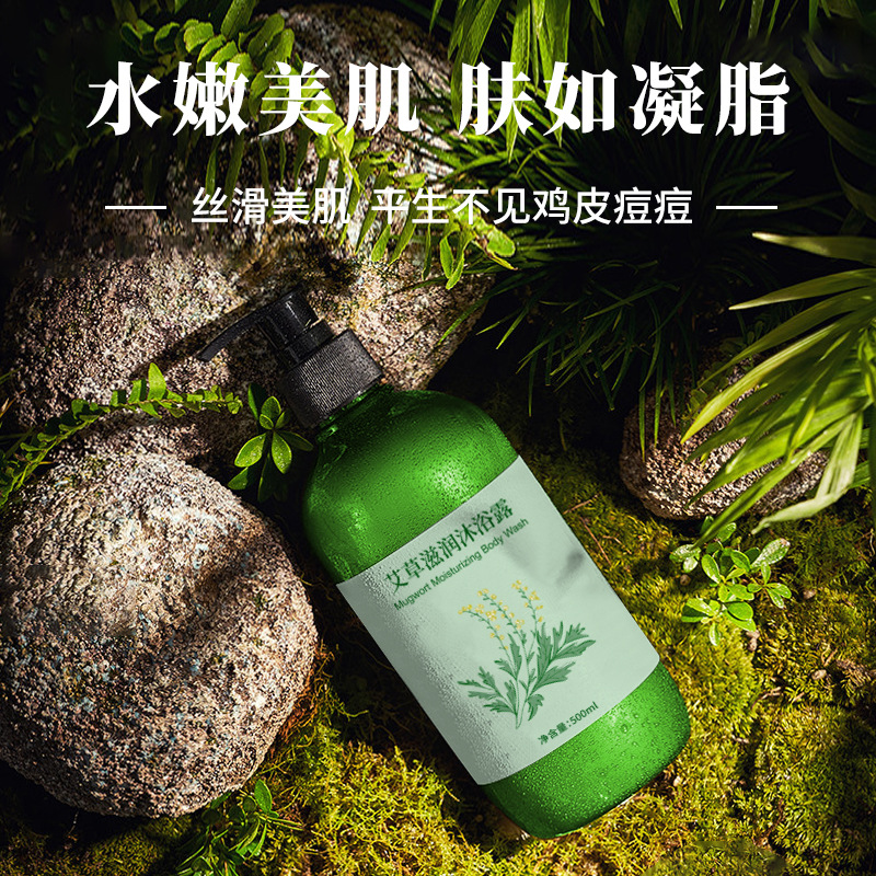 艾草沐浴露OEM代加工