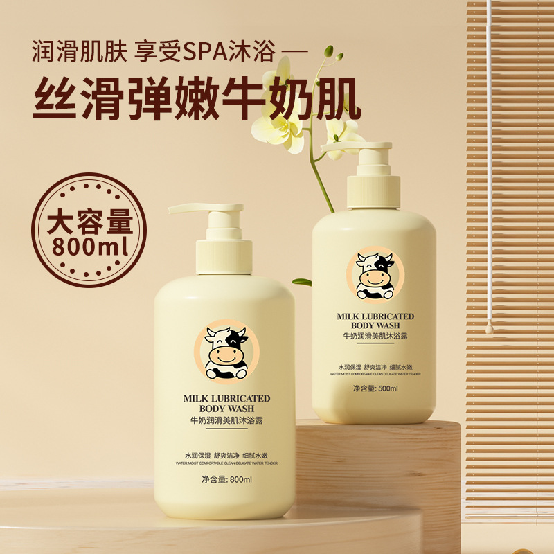 牛奶凈潤護膚滋養(yǎng)沐浴露OEM代加工