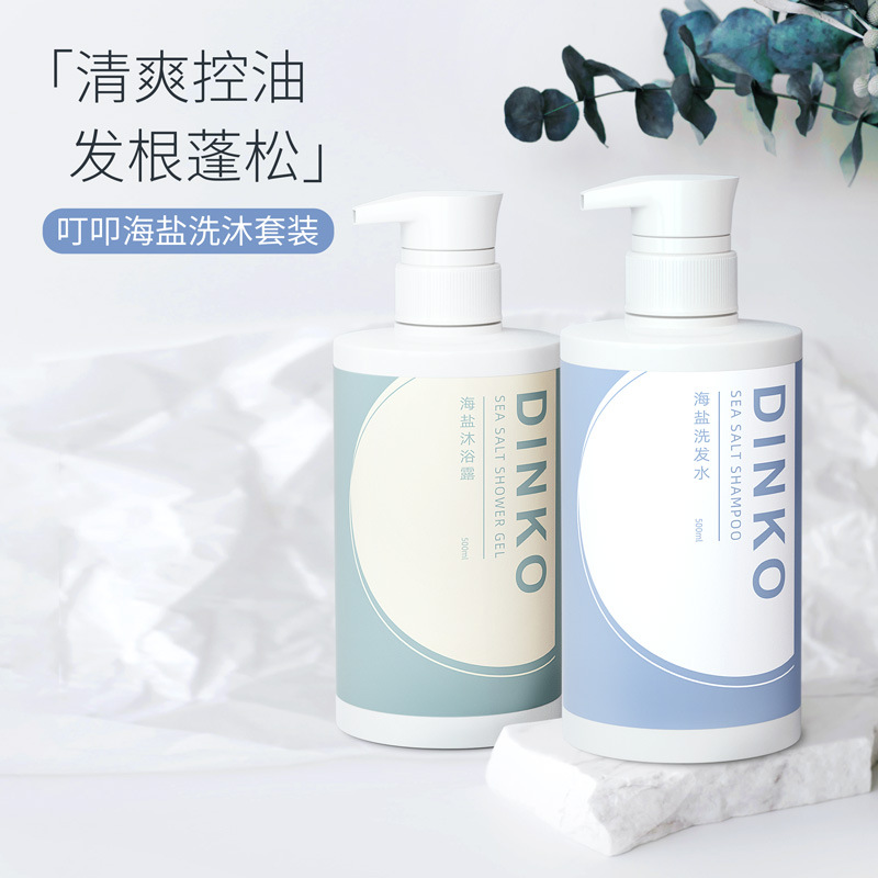 DINKO叮叩海鹽洗發(fā)水沐浴露溫和清爽清潔去屑留香洗發(fā)乳爆款OEM代加工