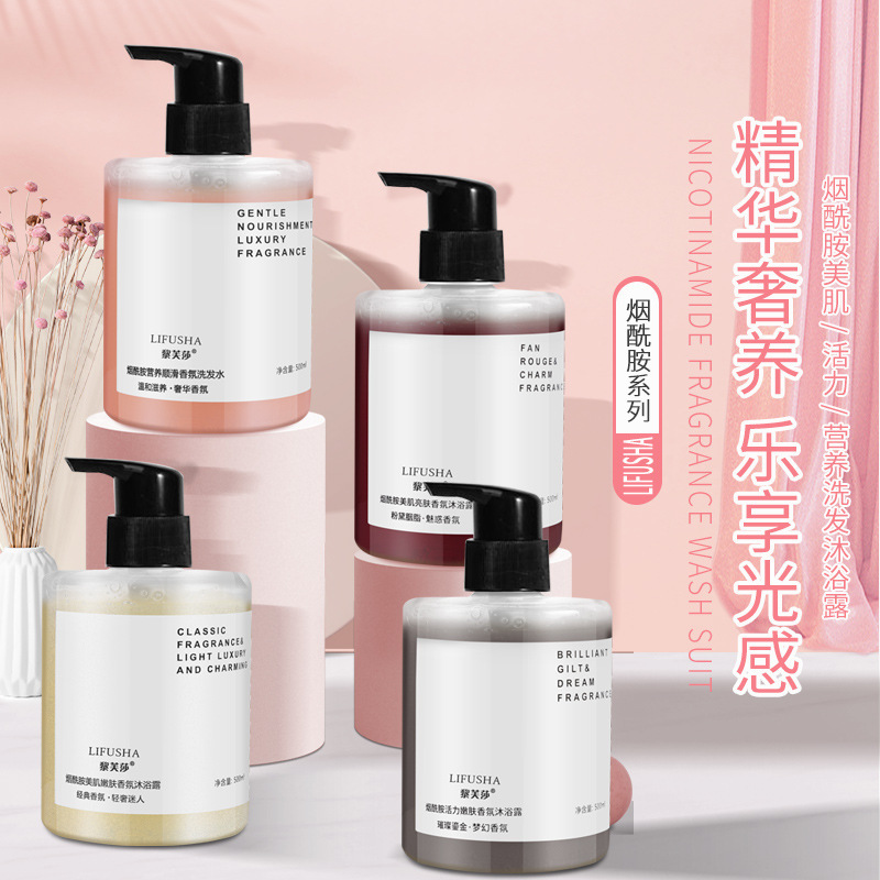 工廠現(xiàn)貨批發(fā)黎芙莎煙酰胺香氛沐浴露大容量洗護(hù)套裝留香洗發(fā)水OEM代加工