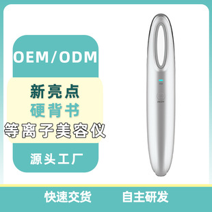 家用等離子美容儀 oem代加工 家用等離子美容儀 oem代加工