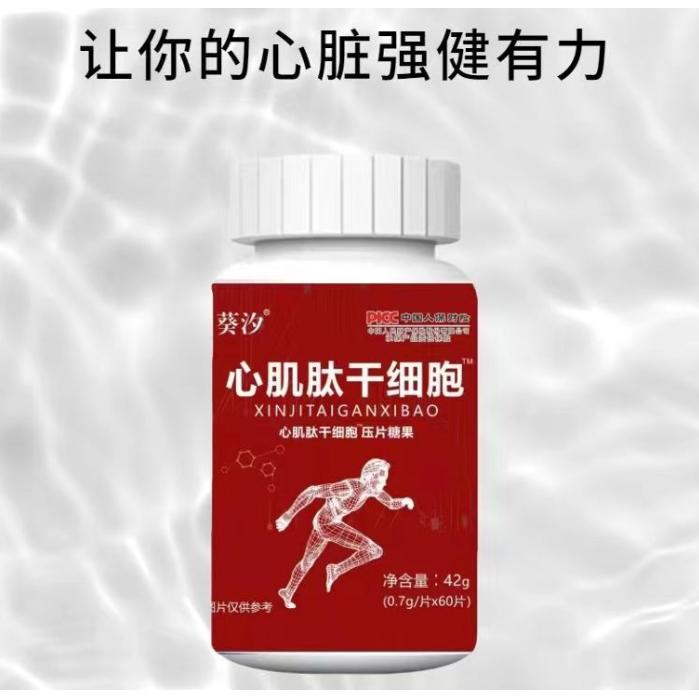 心肌肽干細胞塊狀固體飲料oem代加工