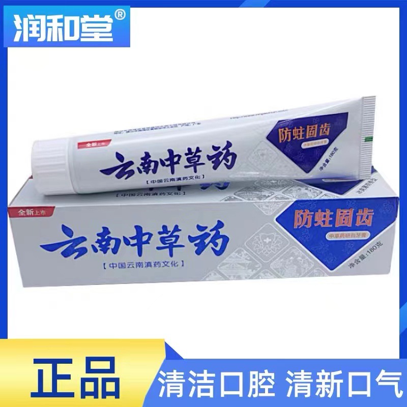 潤和堂云南中草藥牙膏成人護齦固齒潔白牙齒清新口腔護理廠家批發(fā)OEM代加工