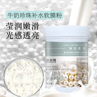 抖音快手美容院牛奶滋養(yǎng)珍珠軟膜粉嫩膚去黯黃提亮面膜粉批發(fā)oem代加工