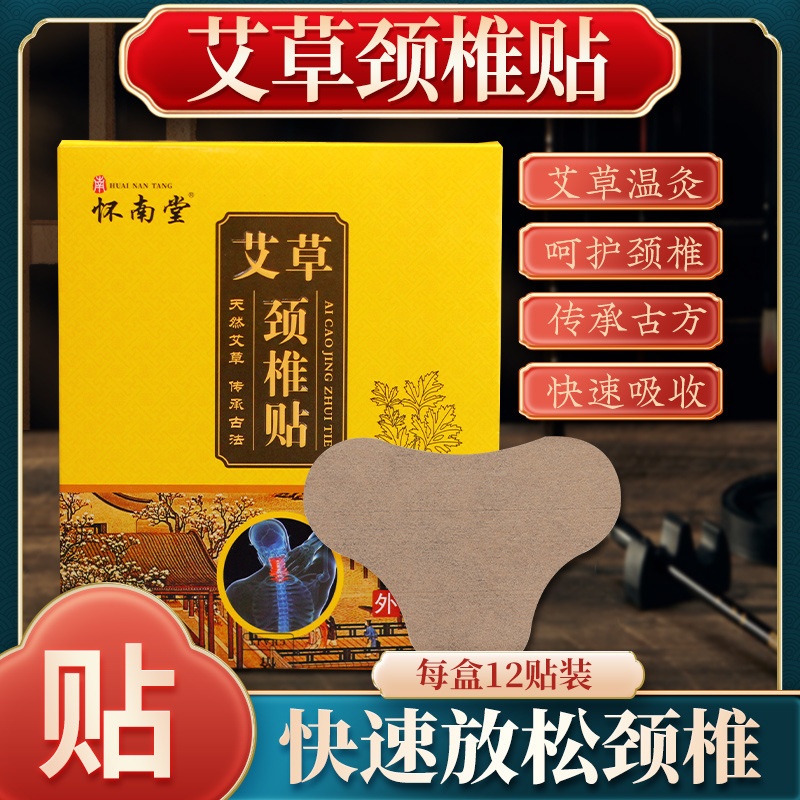 懷南堂艾草頸椎肩頸腰椎膝蓋貼OEM代加工