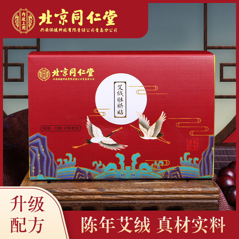 北京同仁堂肚臍貼OEM代加工