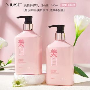 秀瑟HIH美白身體乳補(bǔ)水保濕清爽不黏膩美白改善干燥光滑oem代加工