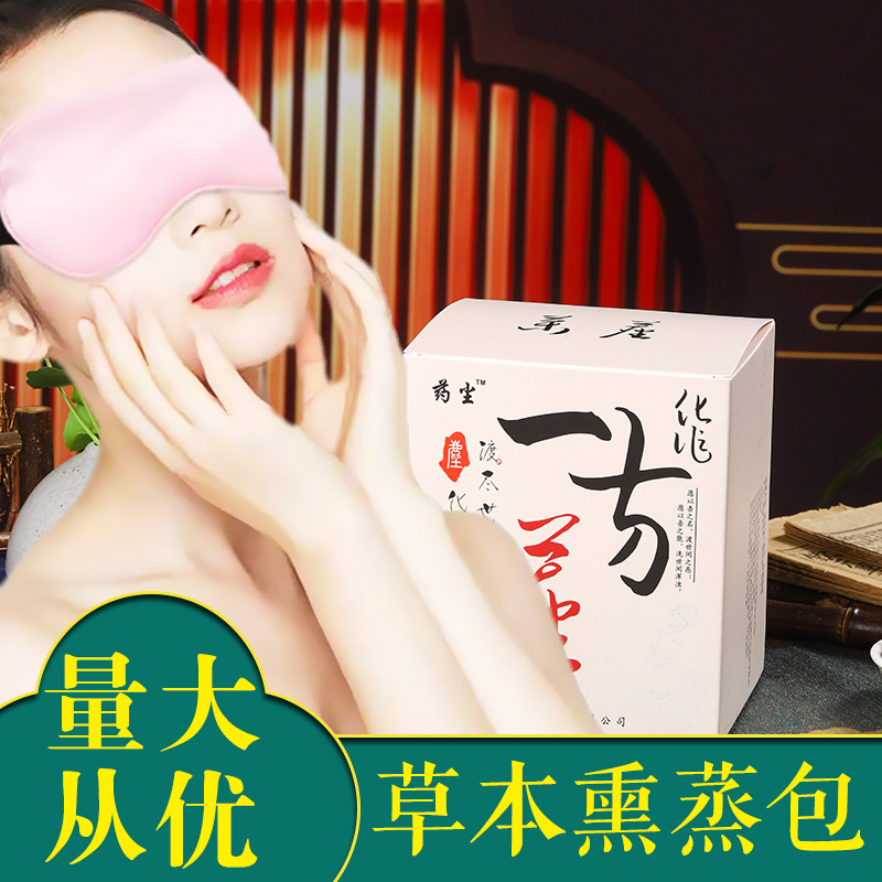 眼部熏蒸包OEM代加工