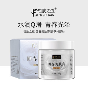 皙膚之道回春美膚膏修護(hù)養(yǎng)膚靚膚水光透亮補水保濕草本涂抹式養(yǎng)膚oem代加工