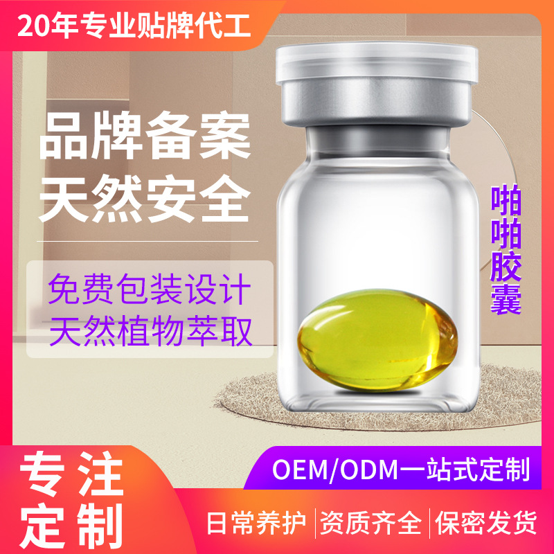 縮茵丹私密緊致收縮蔭道高潮丸OEM代加工