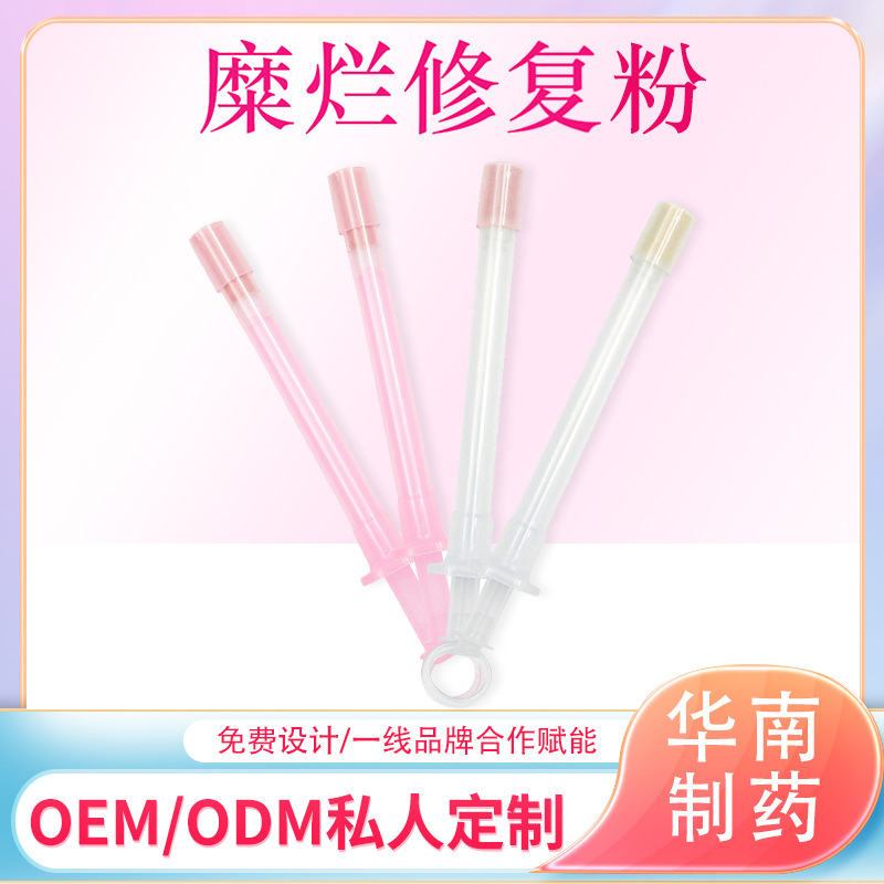 婦科宮頸粉緊致修復粉OEM代加工