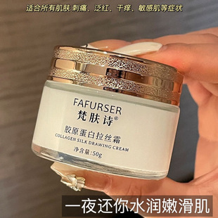 梵膚詩(shī)彈潤(rùn)緊致輕齡拉絲膠原霜膠原蛋白填充霜oem代加工