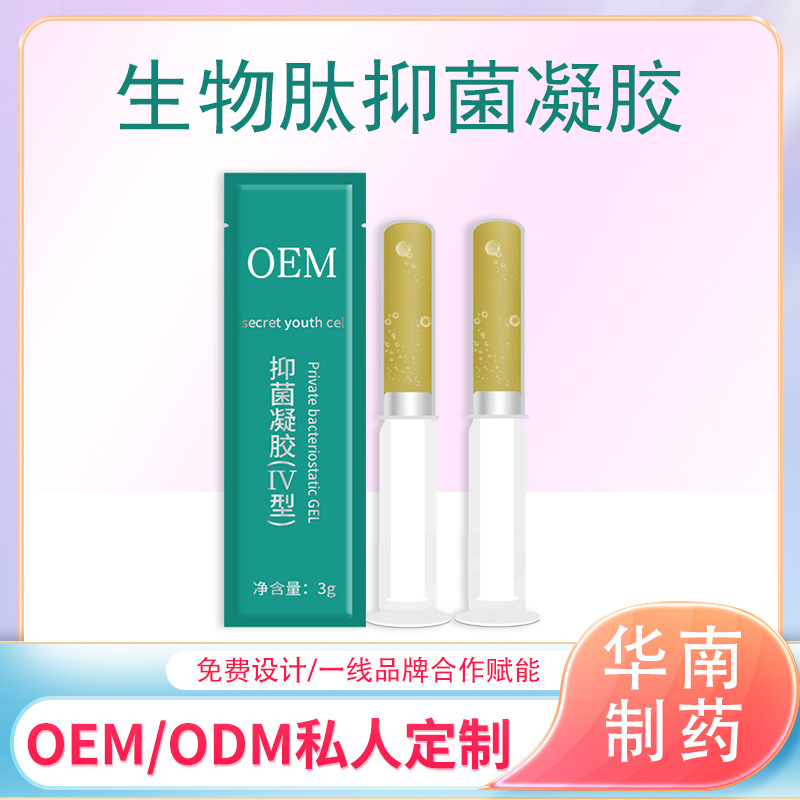 生物肽抑菌凝膠 OEM代加工