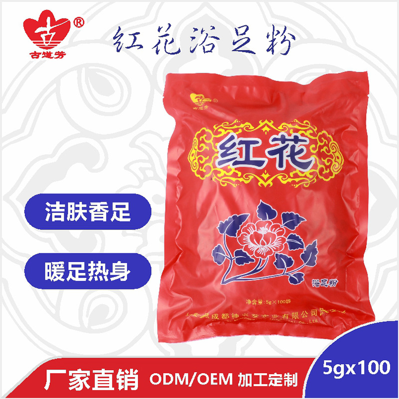古道芳紅花泡腳粉OEM代加工
