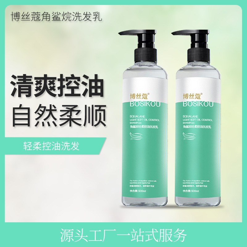 博絲蔻控油清爽洗發(fā)水蓬松柔順男女oem代加工