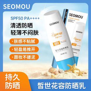 施逅小藍(lán)帽防曬霜SPF50+防紫外線清爽保濕隔離防曬乳oem代加工