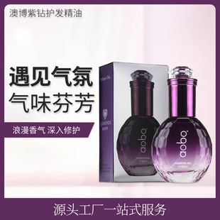 澳博紫鉆護發(fā)精油頭發(fā)改善干枯防毛躁發(fā)尾油60ml柔順留香精油免洗oem代加工