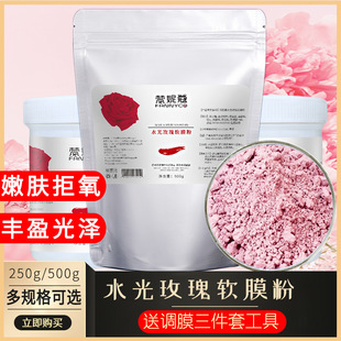抖音快手美容院玫瑰花瓣水光軟膜粉提亮改善黯黃滋潤(rùn)嫩膚面膜粉oem代加工