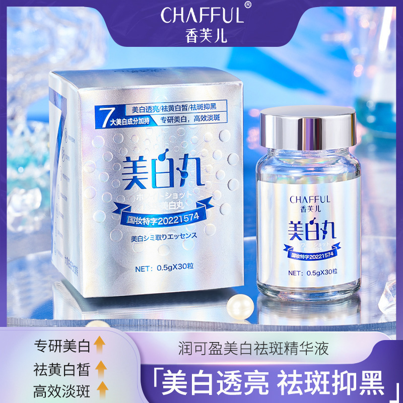 香芙兒潤可盈美白祛斑精華液oem代加工