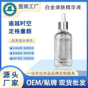 24白金精華液面部鎖水保濕修護(hù)面部精華改善細(xì)紋oem代加工