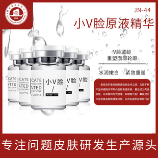小V臉面部精華原液 提升面部輪廓增加肌膚彈性oem代加工