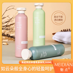 網(wǎng)紅爆款 魅點角鯊烷云朵香氛身體乳持久留香滋潤保濕乳oem代加工