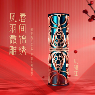 HIH鳳羽悅妝雕花口紅霧面絲絨中國(guó)風(fēng)彩妝oem代加工