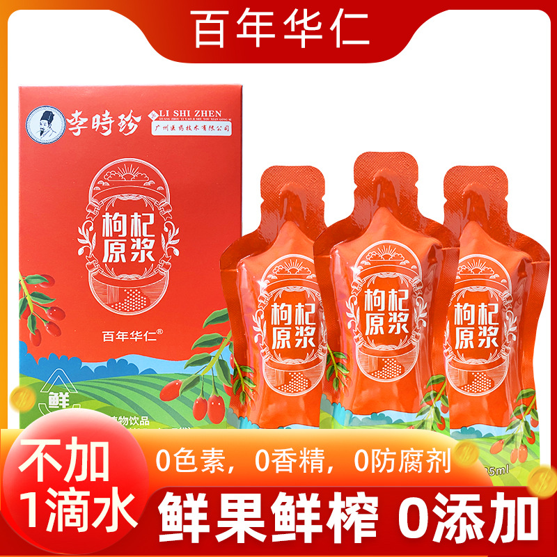 李時(shí)珍特級鮮榨枸杞原漿飲品OEM代加工