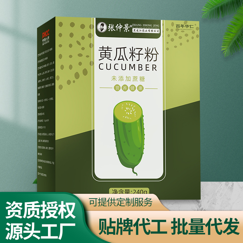 華仁國藥黃瓜籽粉240g盒裝沖調(diào)飲品OEM代加工