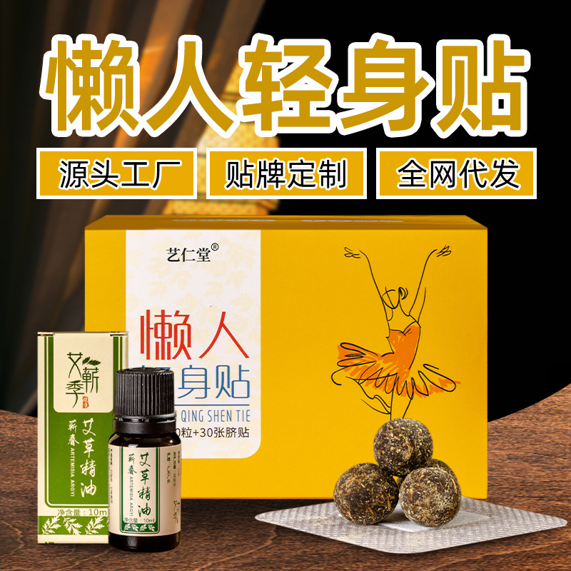 艾草懶人輕身大肚貼OEM代加工