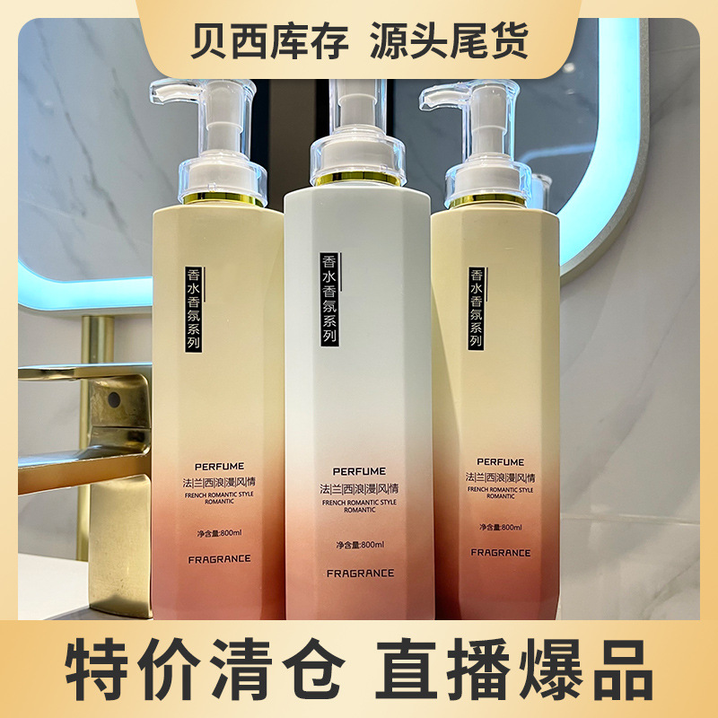 大容量香水香氛沐浴露嫩滑肌膚持久留香oem代加工
