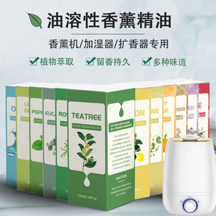 跨境專用10ML香薰精油擴(kuò)香石香機(jī)酒店會(huì)所香氛機(jī)車載香薰機(jī)精油oem代加工