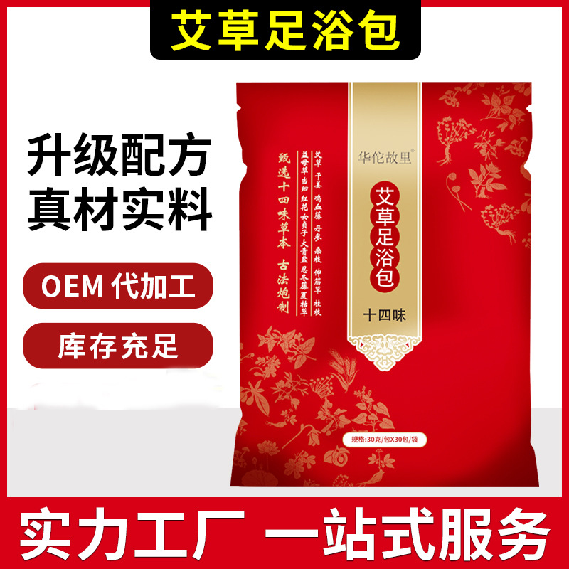 14味草本泡腳足浴包 OEM代加工