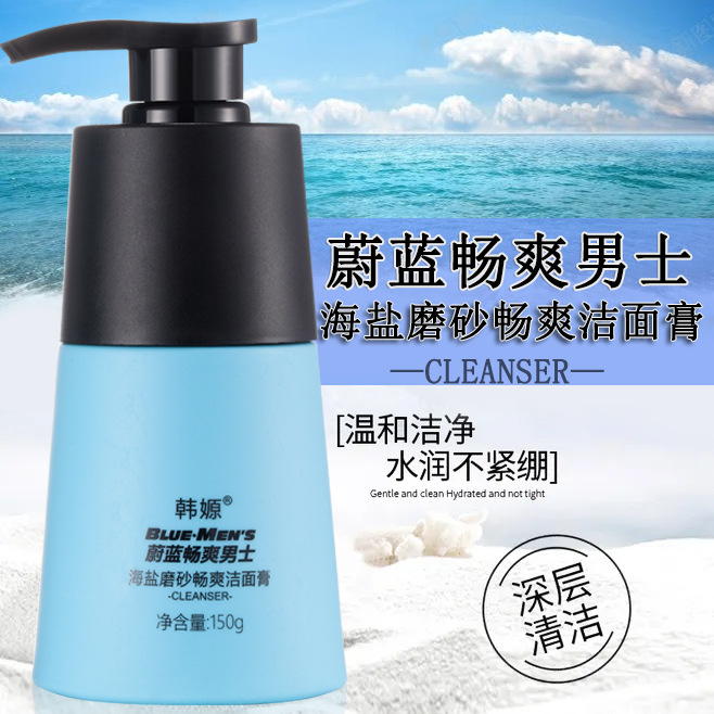 韓嫄男士控油清透潔面膏海鹽磨砂暢爽潔面膏oem代加工